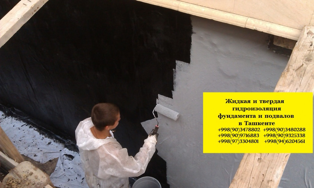 Гидроизоляция в Ташкенте Узбекистан, гидроизоляция кровли и крыш, гидроизоляция фундамента Ташкент Узбекистан, гидроизоляция бассейнов в Ташкенте, все виды жидкой гидроизоляции Ташкент Узбекистан