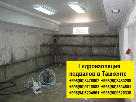Гидроизоляция в Ташкенте Узбекистан, гидроизоляция кровли и крыш, гидроизоляция фундамента Ташкент Узбекистан, гидроизоляция бассейнов в Ташкенте, все виды жидкой гидроизоляции Ташкент Узбекистан